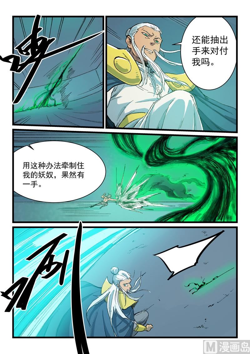 星武神诀韩漫全集-第401话无删减无遮挡章节图片 