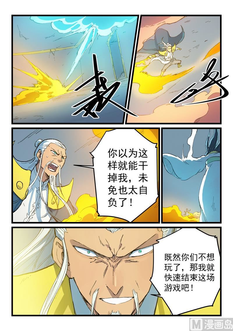 星武神诀韩漫全集-第402话无删减无遮挡章节图片 
