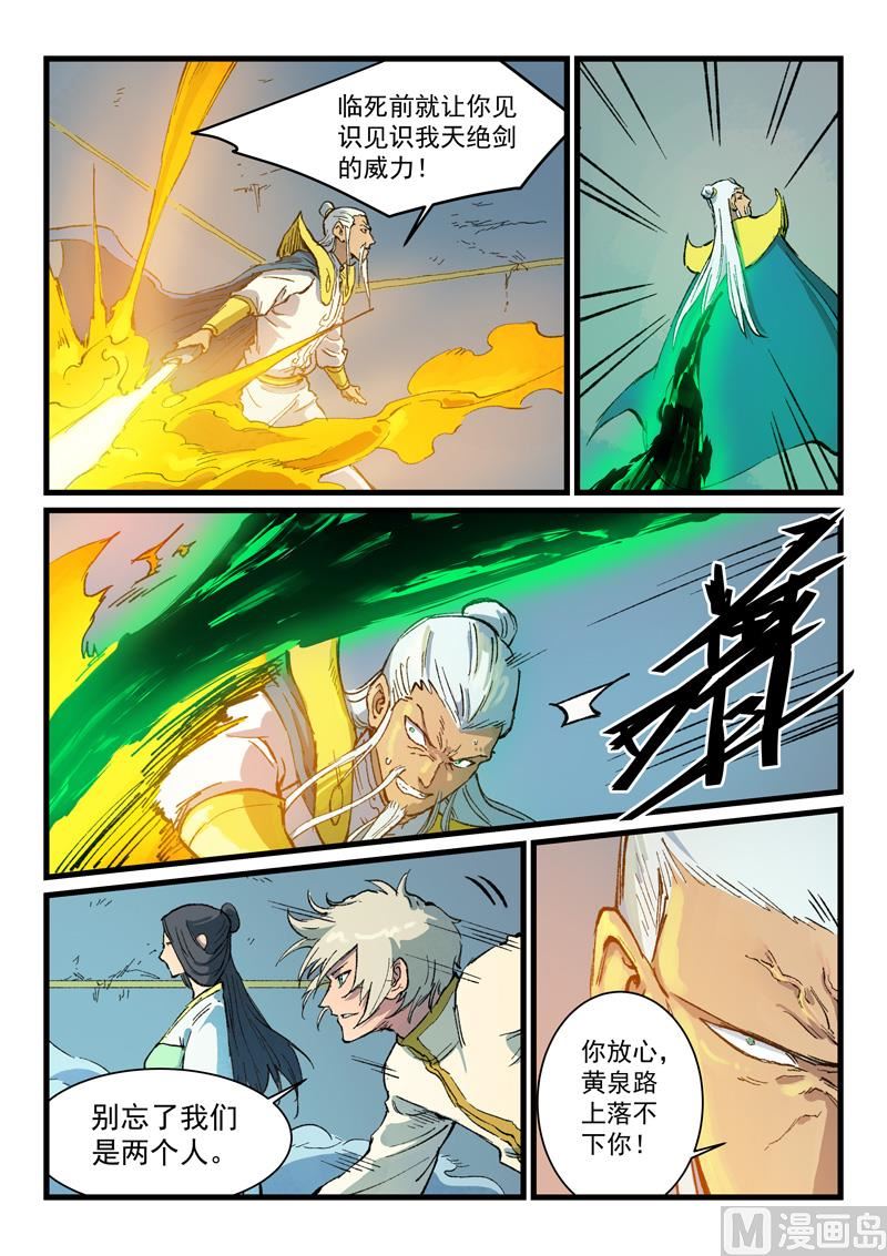 星武神诀韩漫全集-第402话无删减无遮挡章节图片 