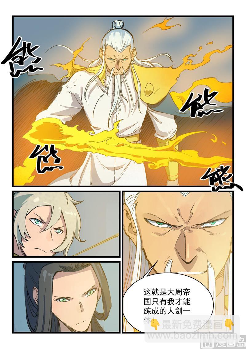 星武神诀韩漫全集-第402话无删减无遮挡章节图片 