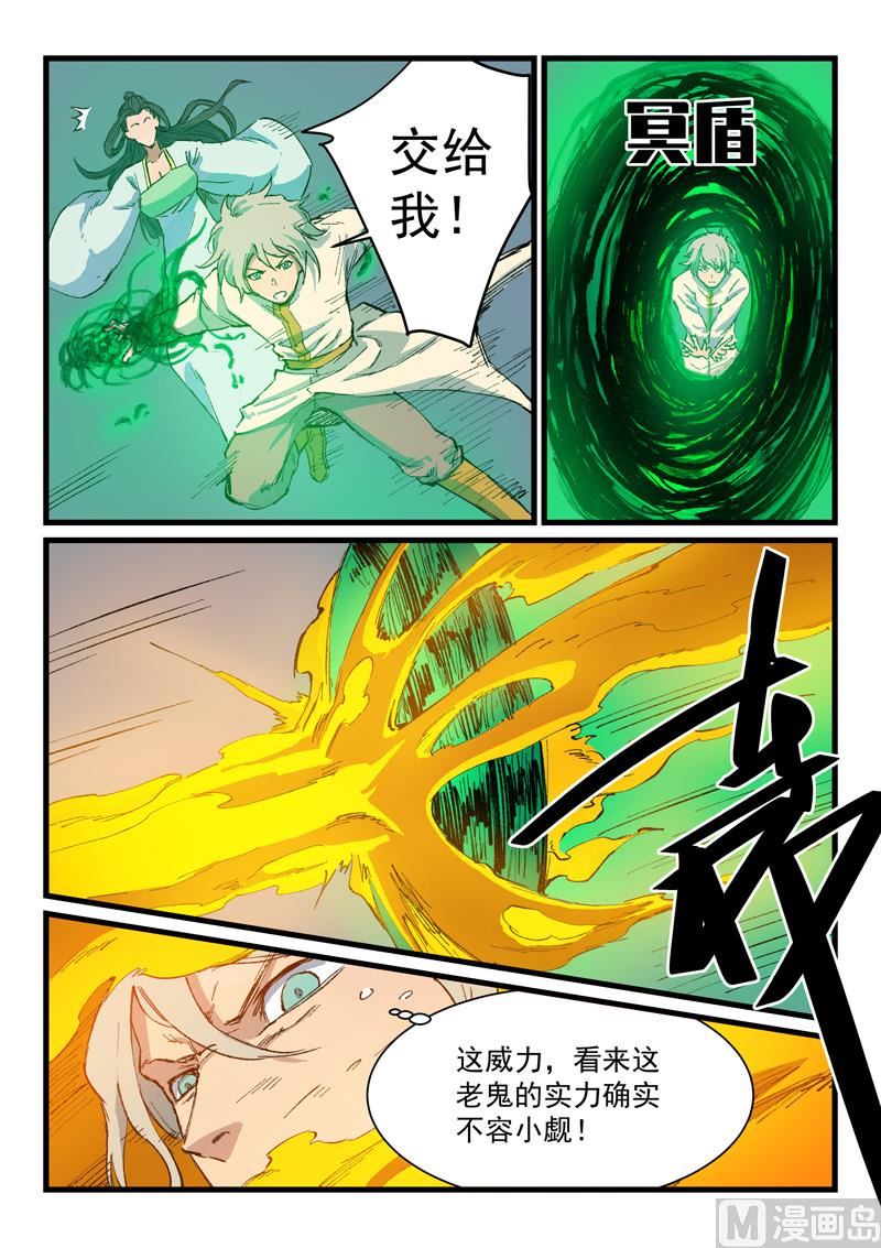 星武神诀韩漫全集-第402话无删减无遮挡章节图片 