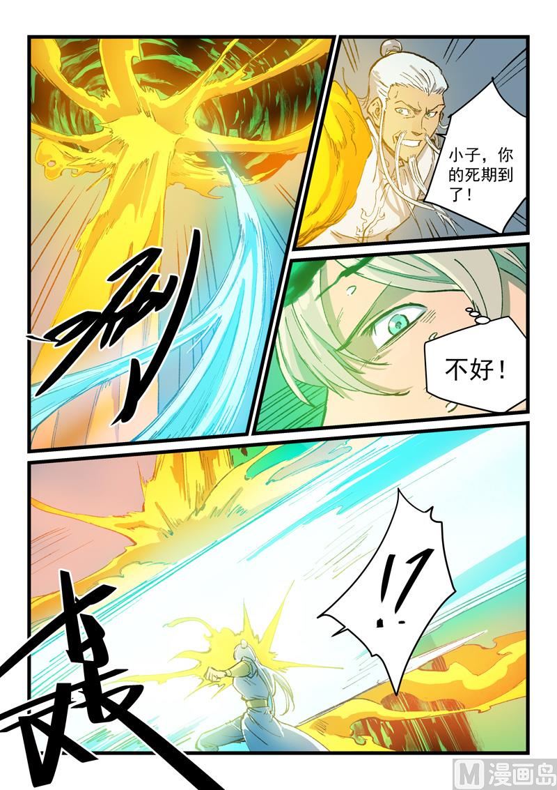 星武神诀韩漫全集-第402话无删减无遮挡章节图片 
