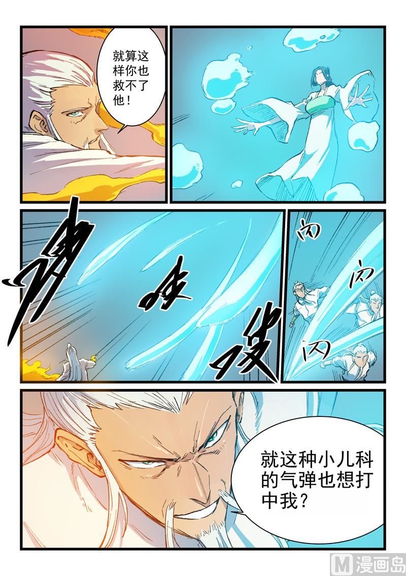 星武神诀韩漫全集-第402话无删减无遮挡章节图片 