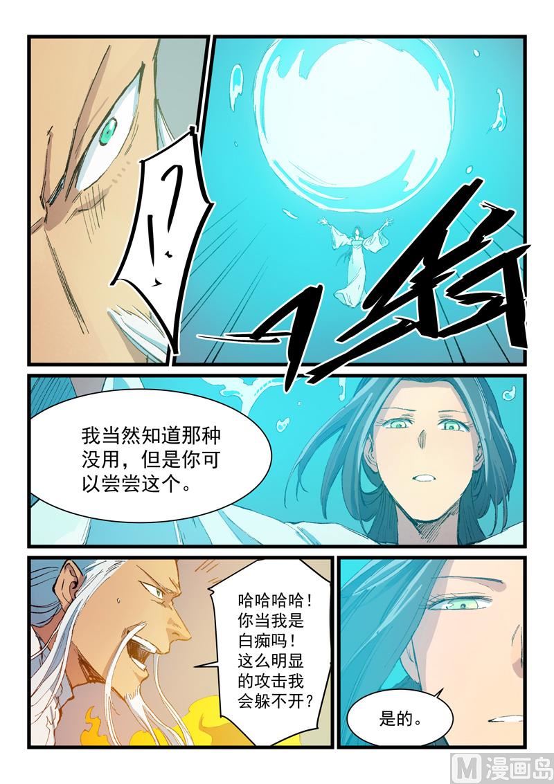 星武神诀韩漫全集-第402话无删减无遮挡章节图片 