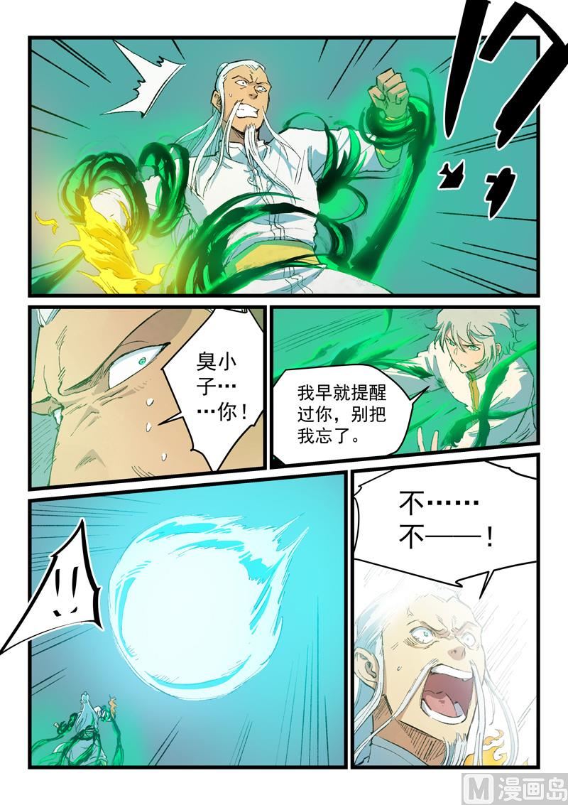 星武神诀韩漫全集-第402话无删减无遮挡章节图片 