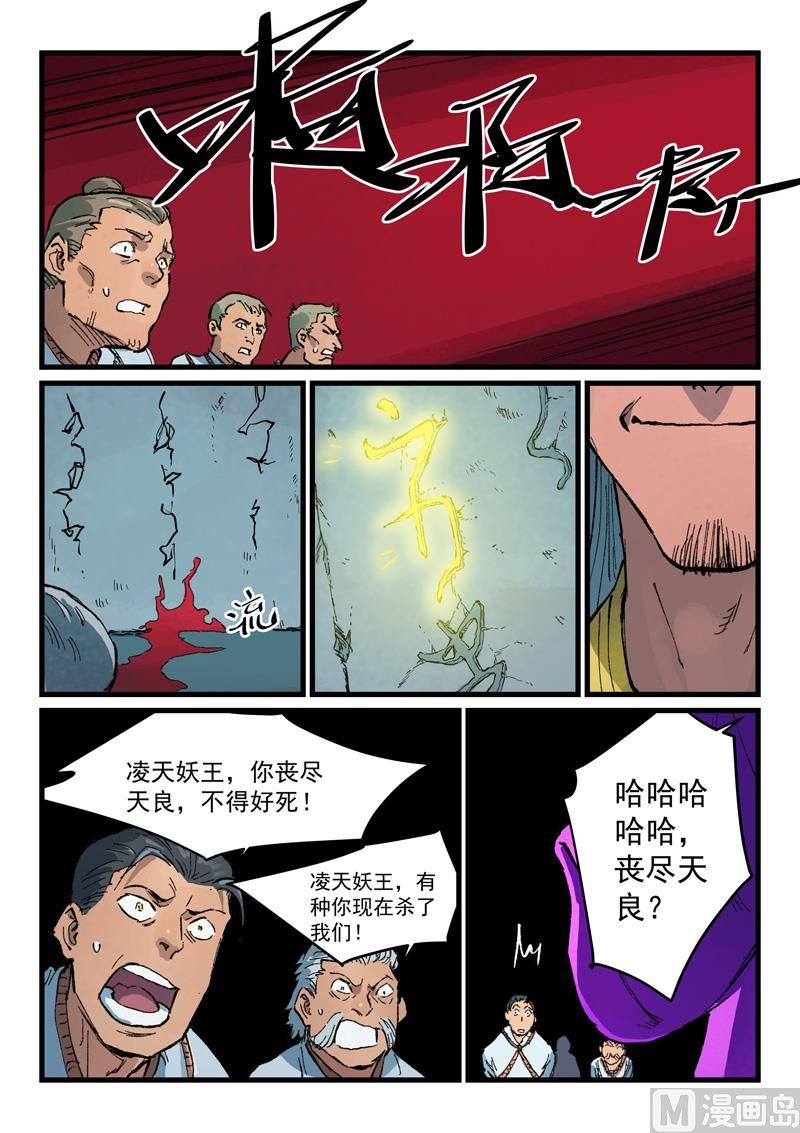 星武神诀韩漫全集-第404话无删减无遮挡章节图片 