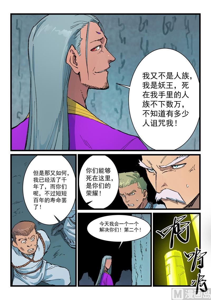 星武神诀韩漫全集-第404话无删减无遮挡章节图片 
