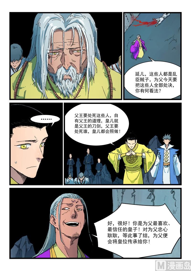 星武神诀韩漫全集-第404话无删减无遮挡章节图片 