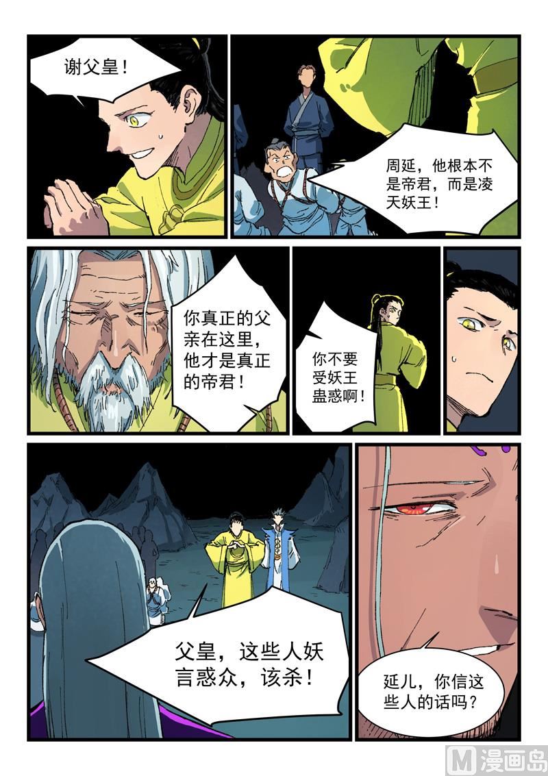 星武神诀韩漫全集-第404话无删减无遮挡章节图片 