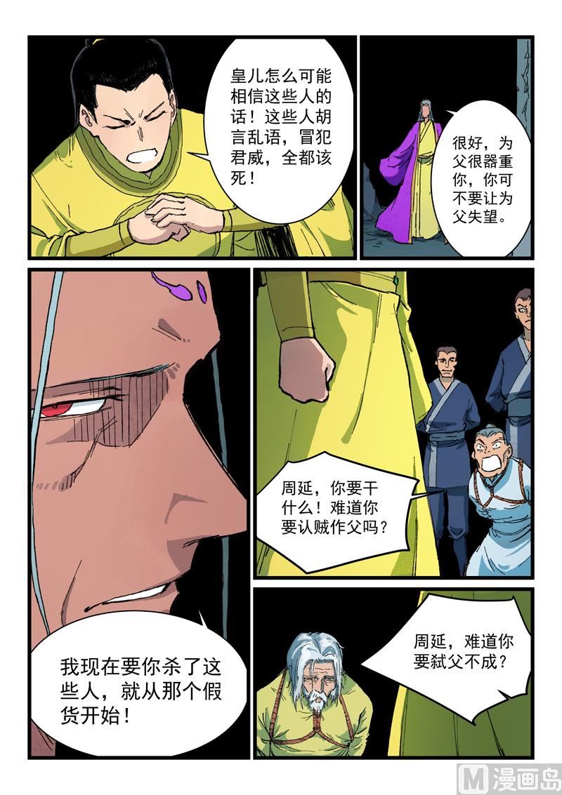 星武神诀韩漫全集-第404话无删减无遮挡章节图片 