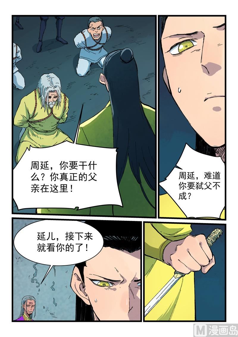 星武神诀韩漫全集-第405话无删减无遮挡章节图片 