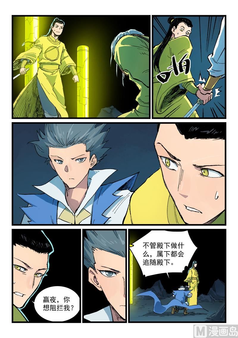 星武神诀韩漫全集-第405话无删减无遮挡章节图片 