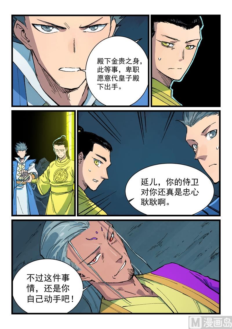 星武神诀韩漫全集-第405话无删减无遮挡章节图片 