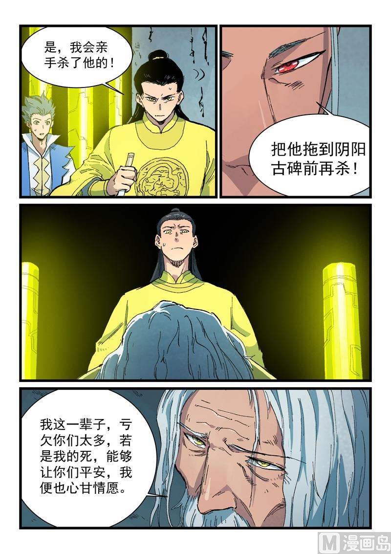 星武神诀韩漫全集-第405话无删减无遮挡章节图片 