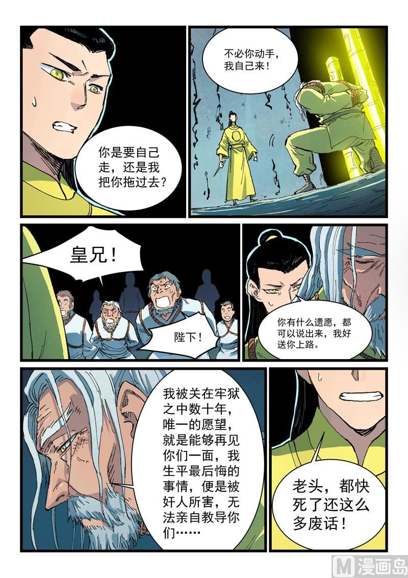 星武神诀韩漫全集-第405话无删减无遮挡章节图片 