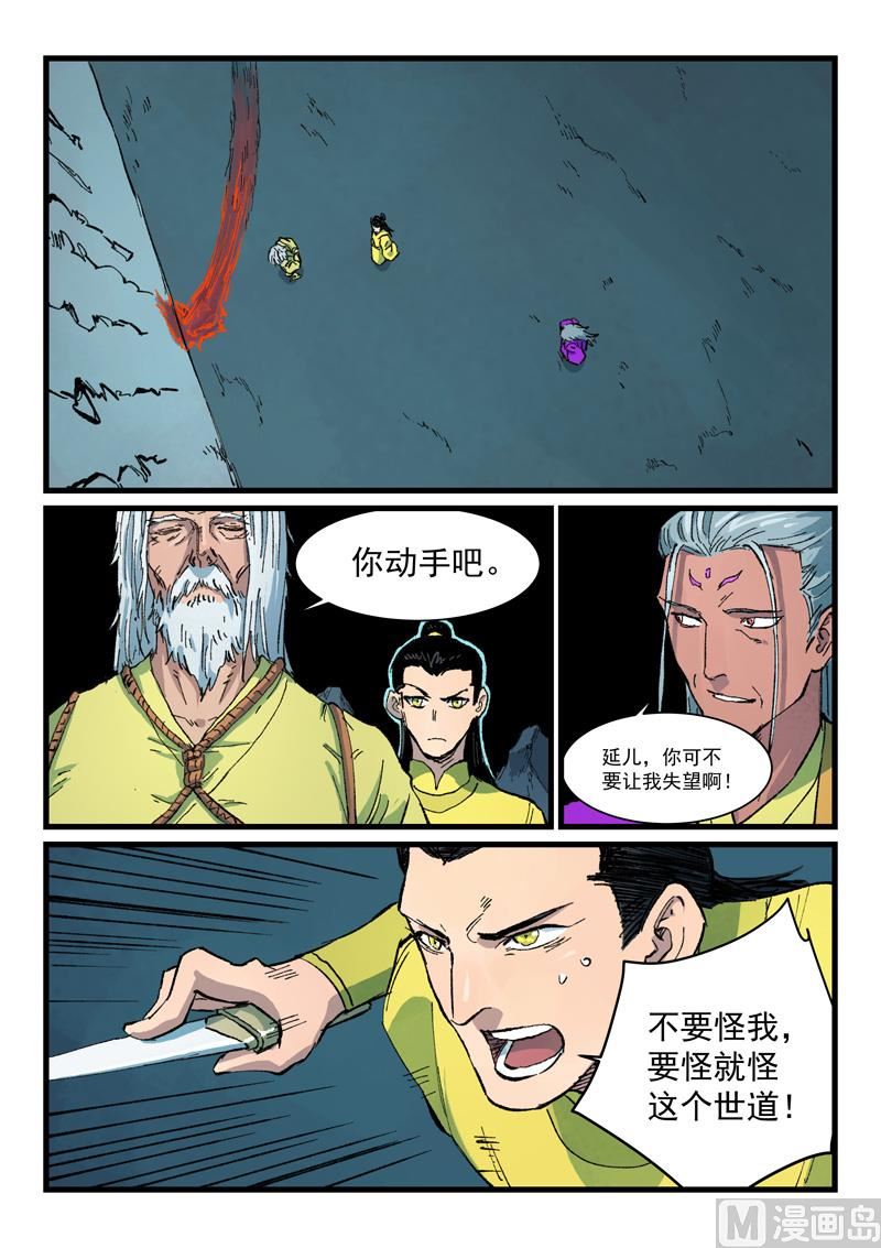 星武神诀韩漫全集-第405话无删减无遮挡章节图片 