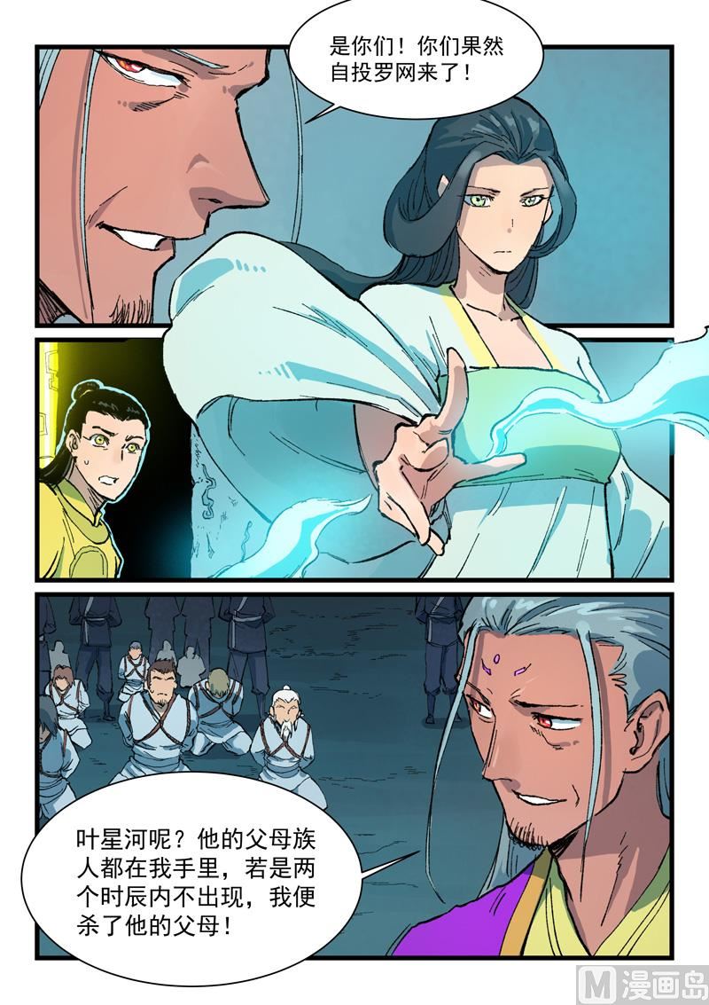 星武神诀韩漫全集-第405话无删减无遮挡章节图片 