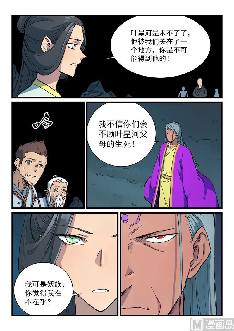 星武神诀韩漫全集-第405话无删减无遮挡章节图片 