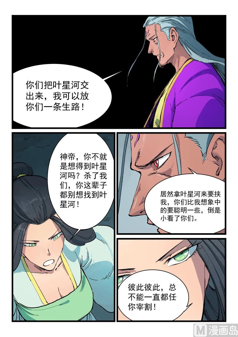 星武神诀韩漫全集-第406话无删减无遮挡章节图片 