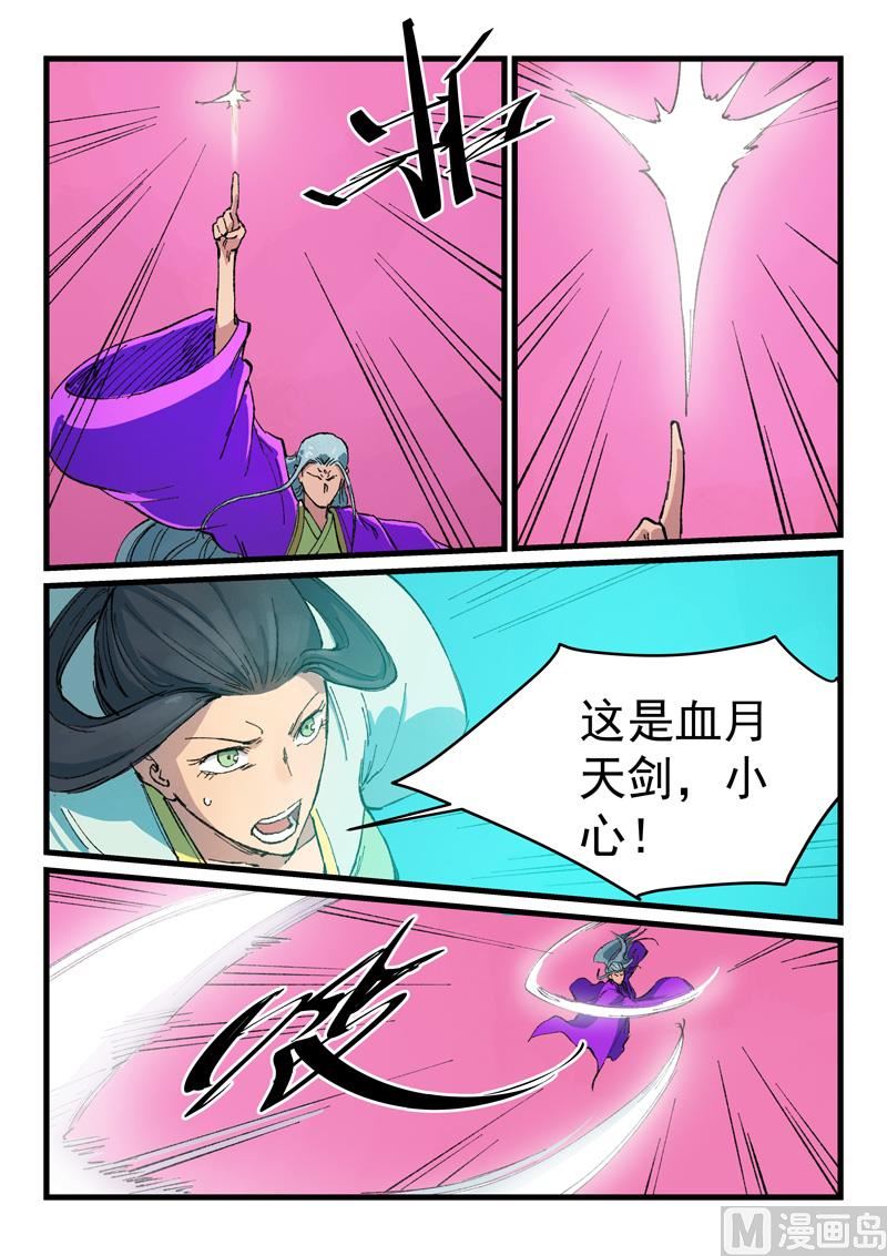 星武神诀韩漫全集-第406话无删减无遮挡章节图片 