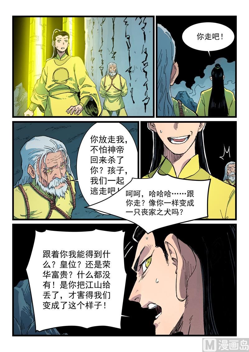 星武神诀韩漫全集-第406话无删减无遮挡章节图片 
