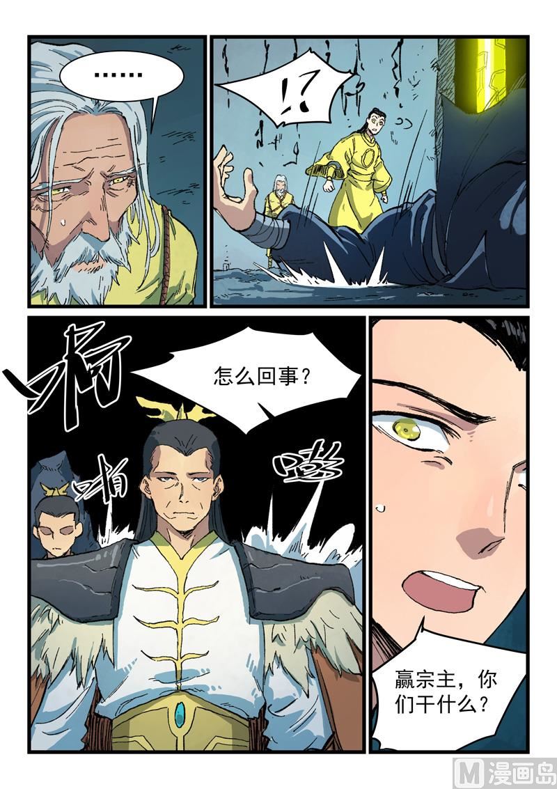 星武神诀韩漫全集-第406话无删减无遮挡章节图片 