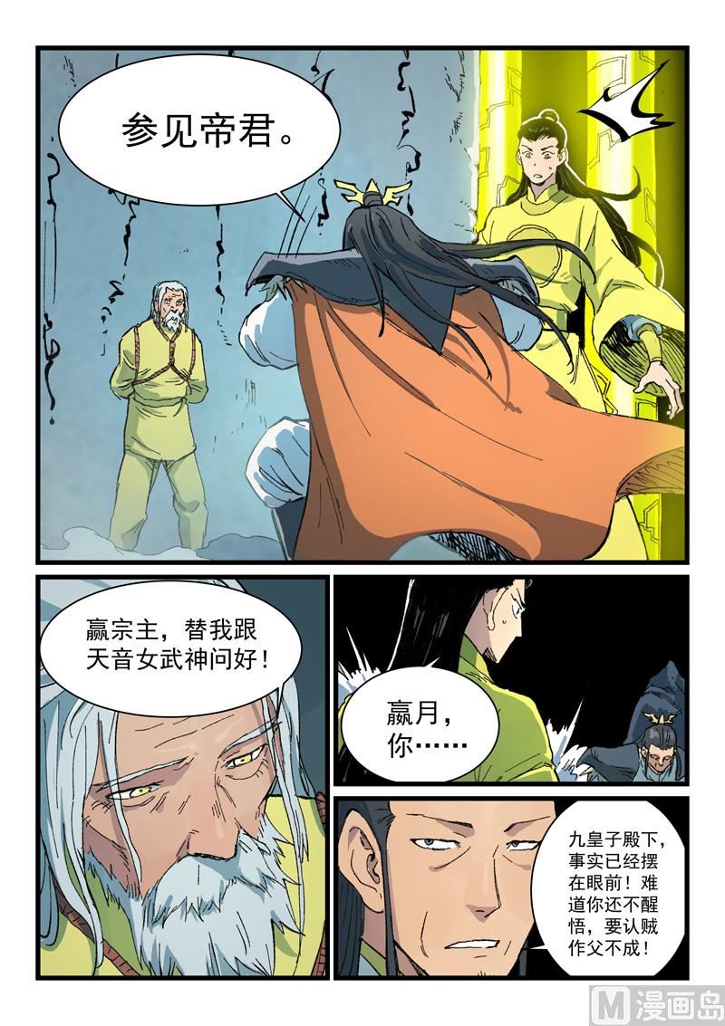 星武神诀韩漫全集-第406话无删减无遮挡章节图片 
