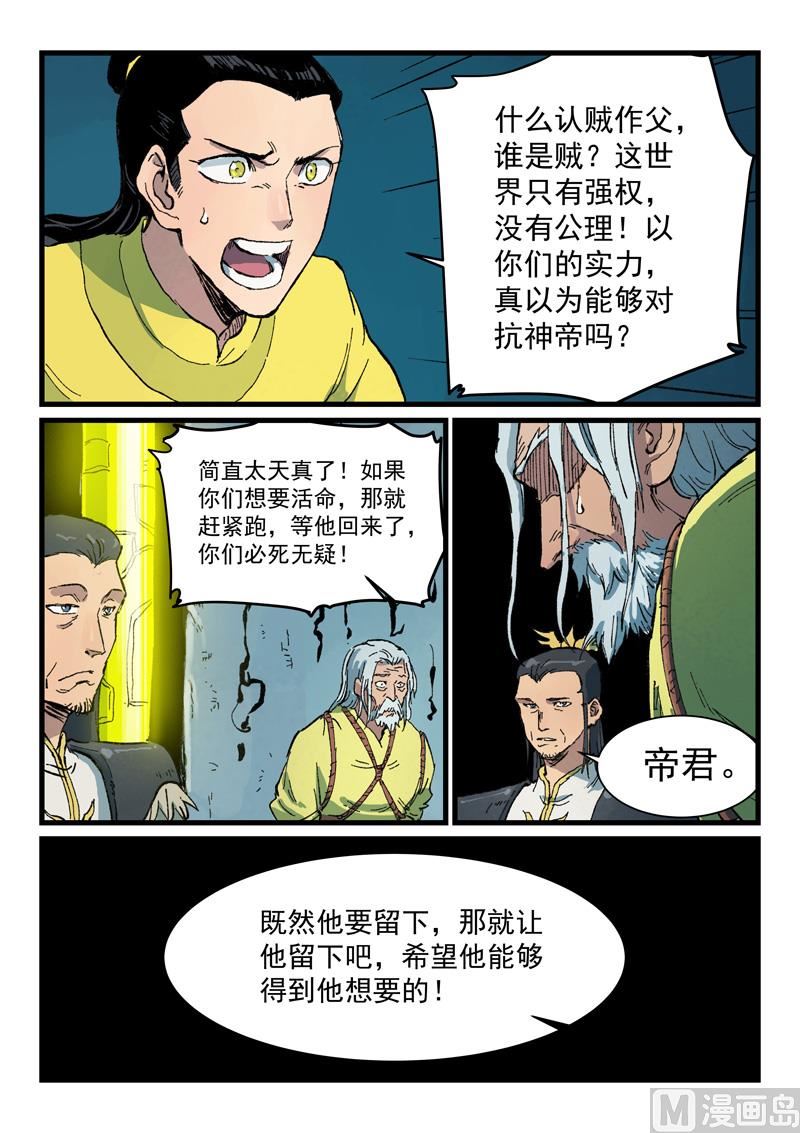星武神诀韩漫全集-第406话无删减无遮挡章节图片 