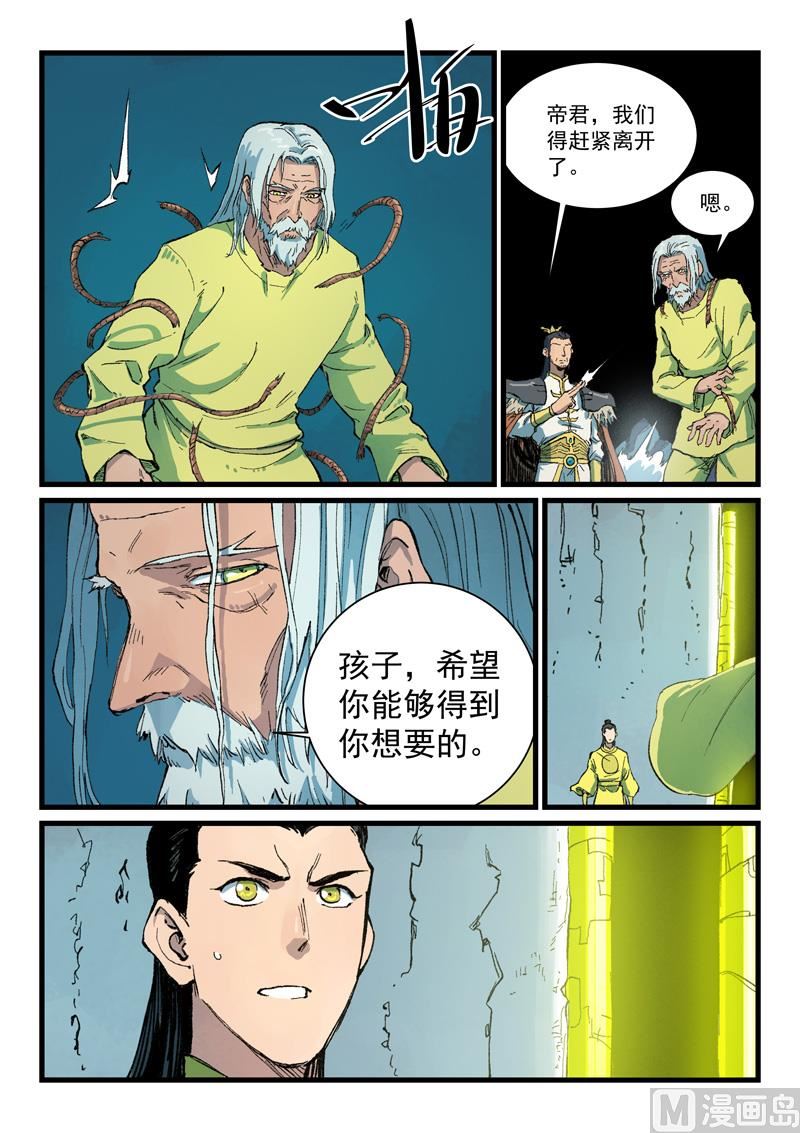 星武神诀韩漫全集-第407话无删减无遮挡章节图片 