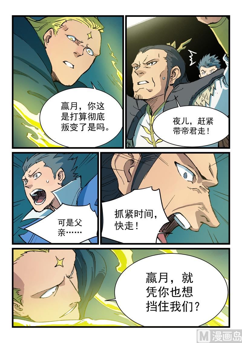 星武神诀韩漫全集-第407话无删减无遮挡章节图片 