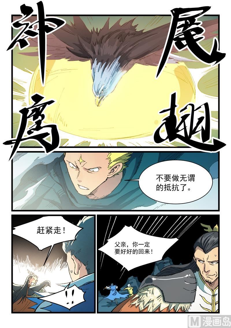 星武神诀韩漫全集-第407话无删减无遮挡章节图片 