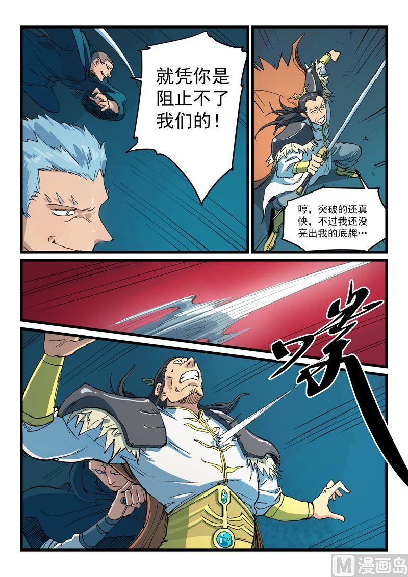 星武神诀韩漫全集-第407话无删减无遮挡章节图片 