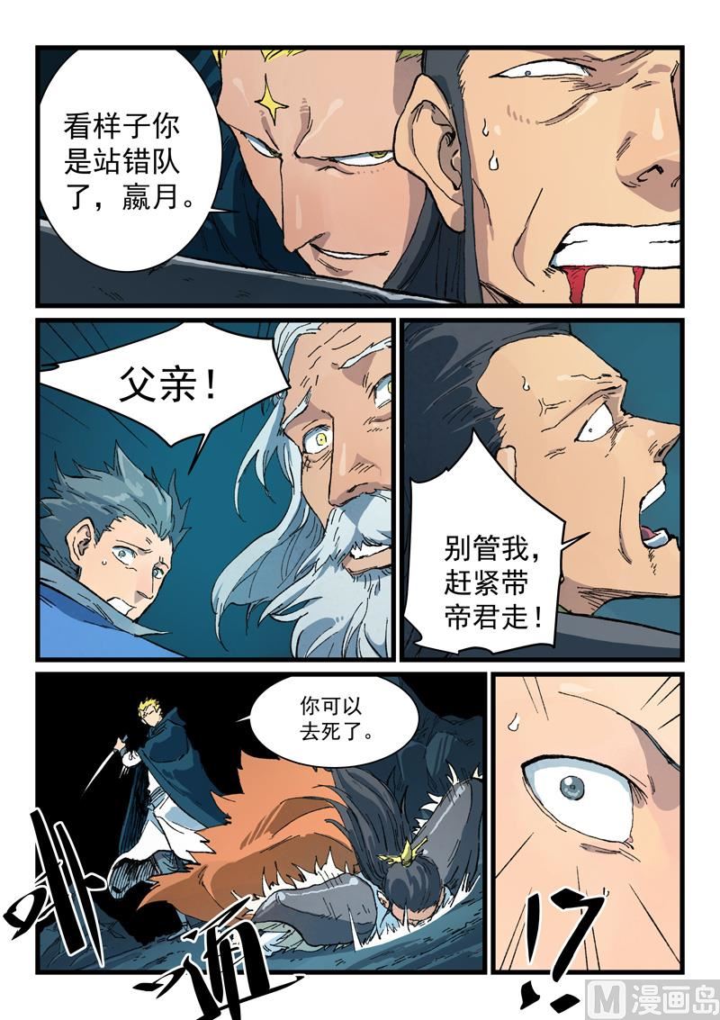 星武神诀韩漫全集-第407话无删减无遮挡章节图片 
