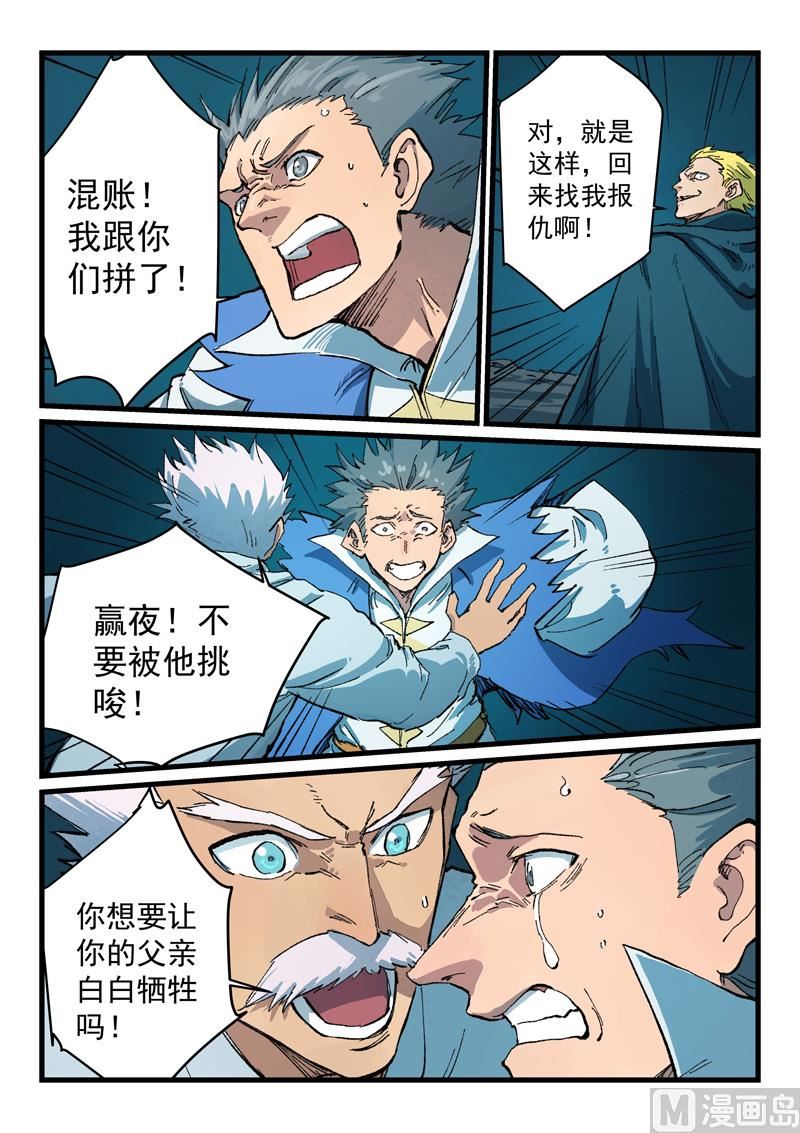 星武神诀韩漫全集-第407话无删减无遮挡章节图片 