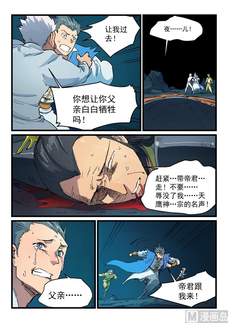 星武神诀韩漫全集-第408话无删减无遮挡章节图片 