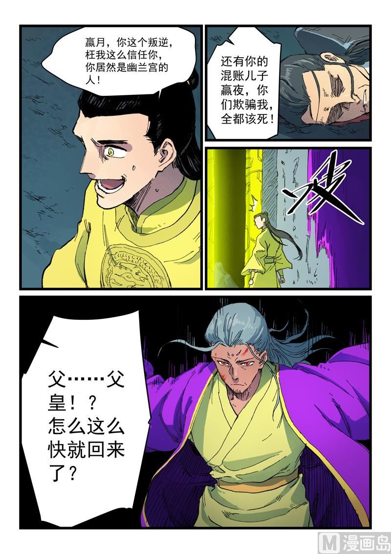 星武神诀韩漫全集-第408话无删减无遮挡章节图片 