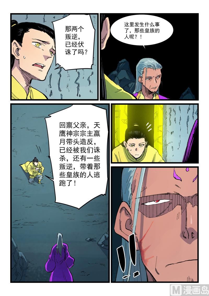 星武神诀韩漫全集-第408话无删减无遮挡章节图片 