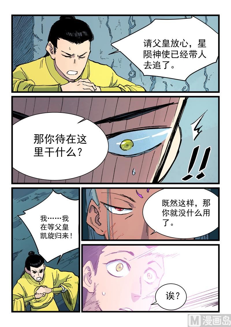星武神诀韩漫全集-第408话无删减无遮挡章节图片 