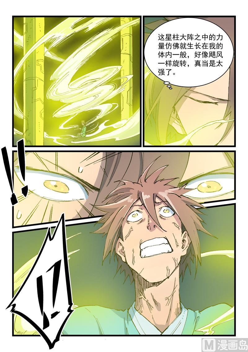 星武神诀韩漫全集-第408话无删减无遮挡章节图片 