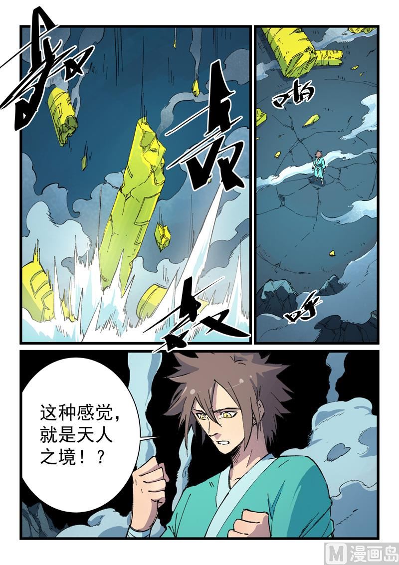 星武神诀韩漫全集-第409话无删减无遮挡章节图片 