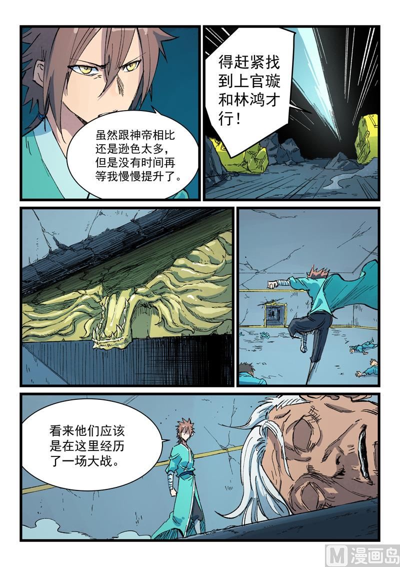 星武神诀韩漫全集-第409话无删减无遮挡章节图片 