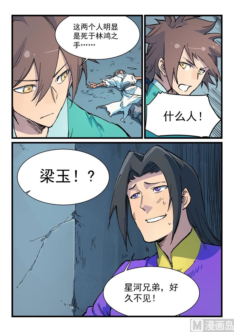 星武神诀韩漫全集-第409话无删减无遮挡章节图片 