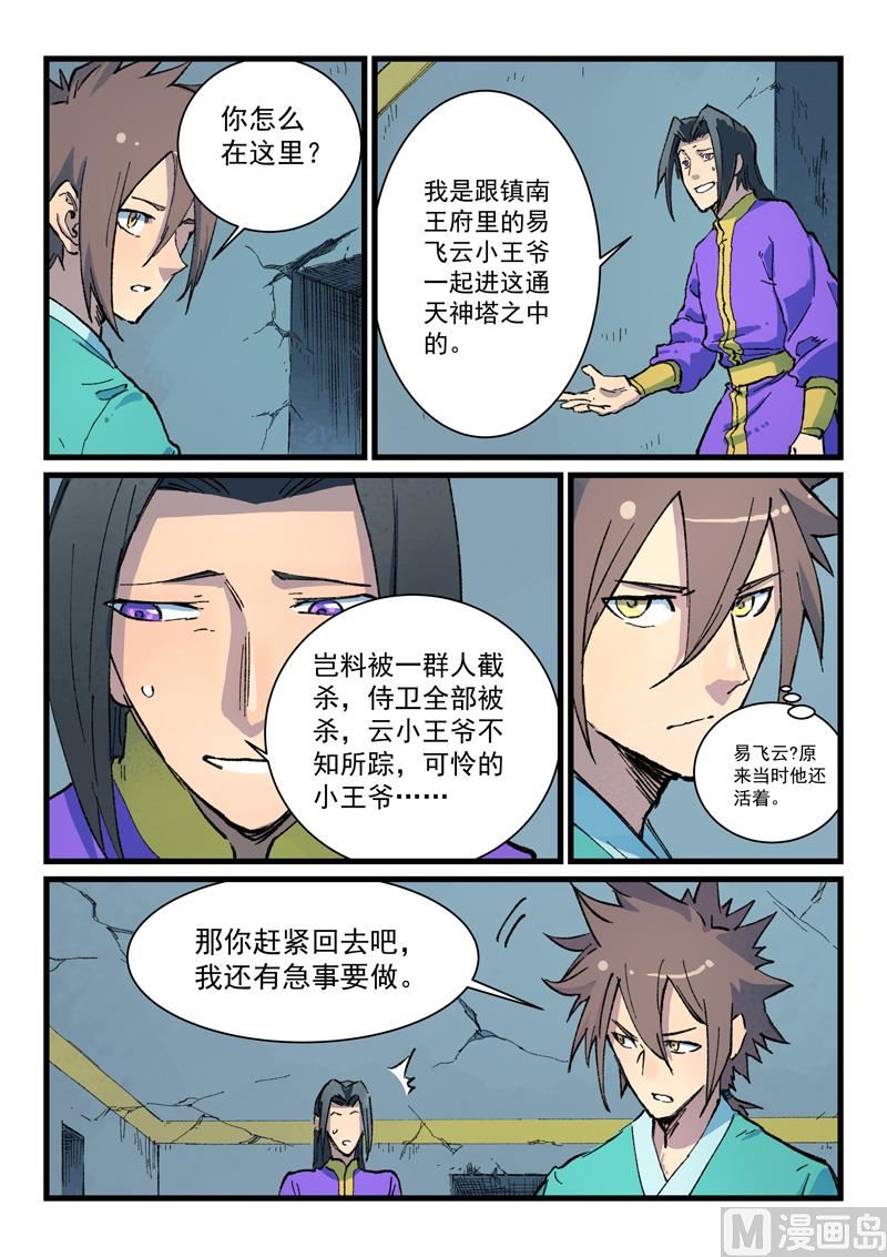 星武神诀韩漫全集-第409话无删减无遮挡章节图片 