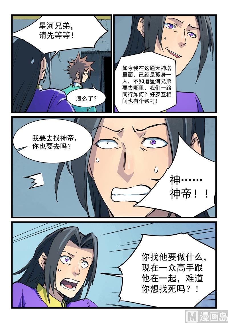 星武神诀韩漫全集-第409话无删减无遮挡章节图片 