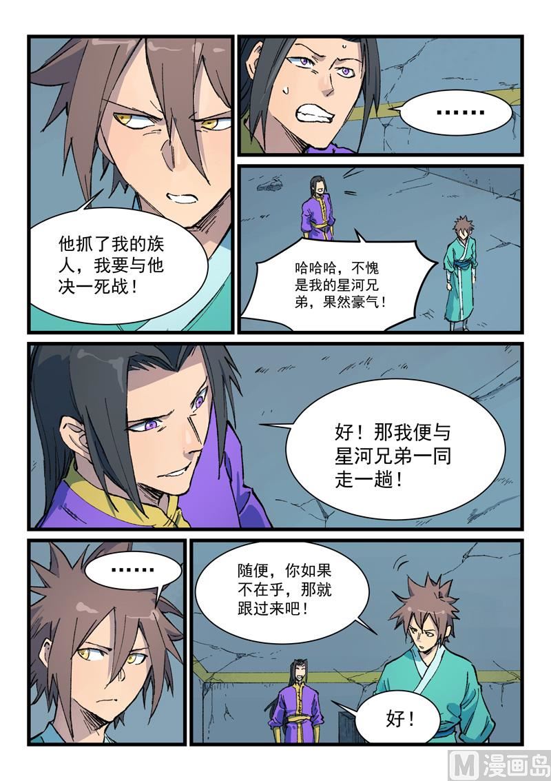 星武神诀韩漫全集-第409话无删减无遮挡章节图片 