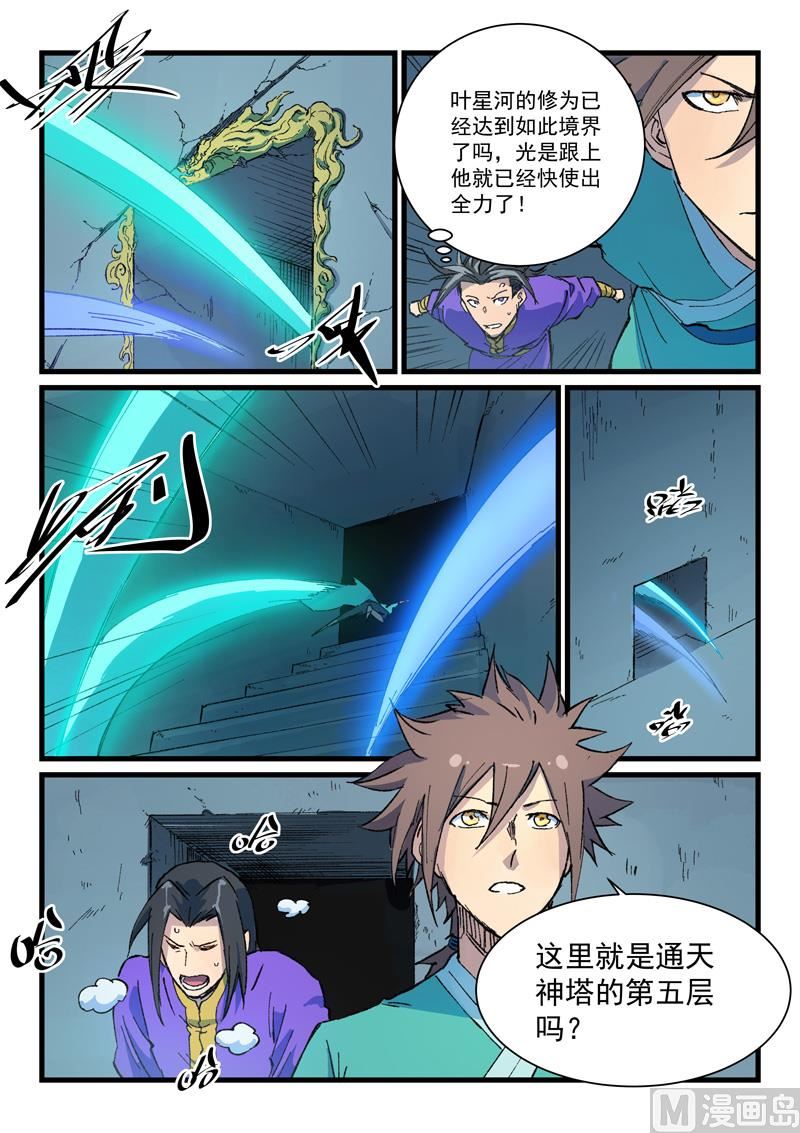 星武神诀韩漫全集-第409话无删减无遮挡章节图片 