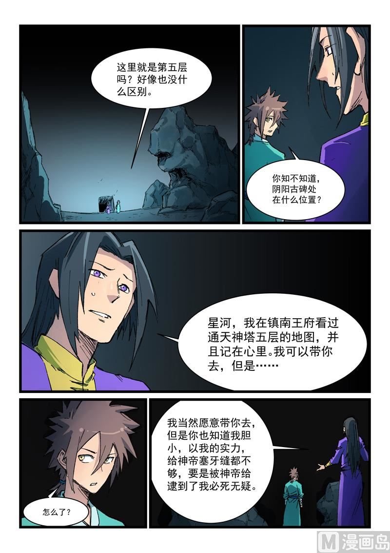 星武神诀韩漫全集-第410话无删减无遮挡章节图片 