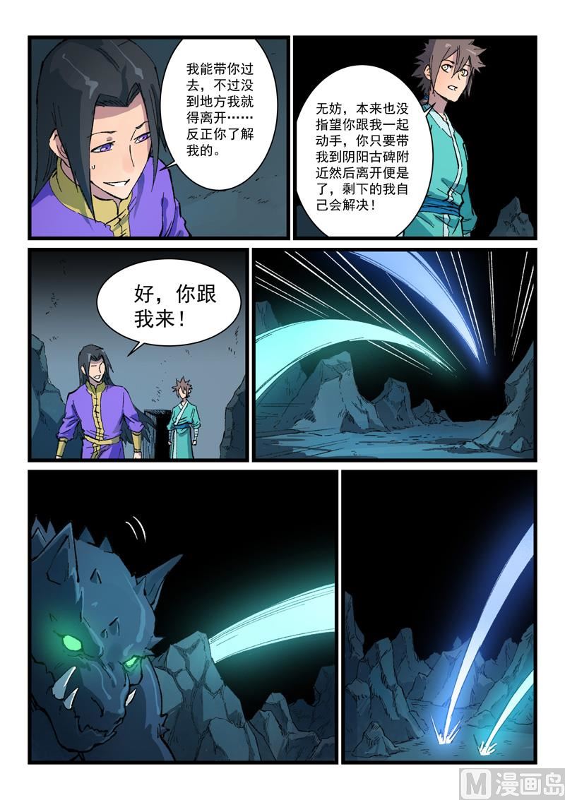 星武神诀韩漫全集-第410话无删减无遮挡章节图片 