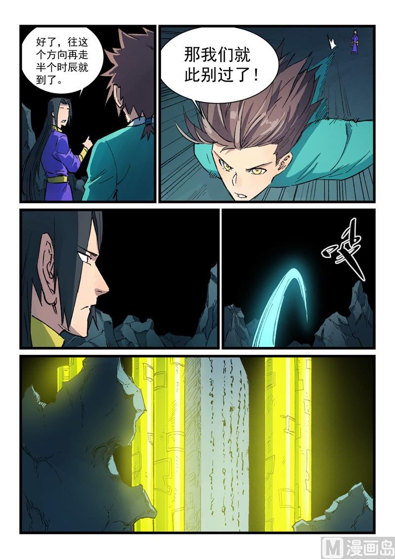 星武神诀韩漫全集-第410话无删减无遮挡章节图片 