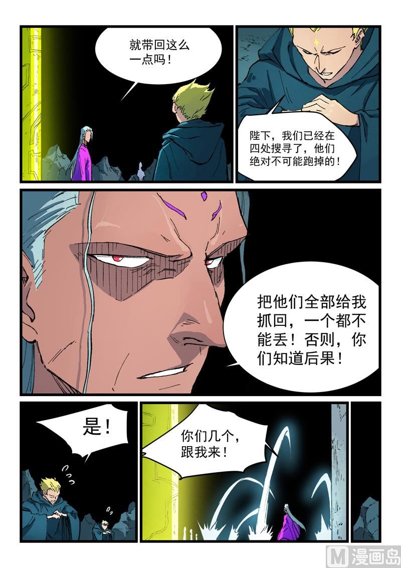星武神诀韩漫全集-第410话无删减无遮挡章节图片 